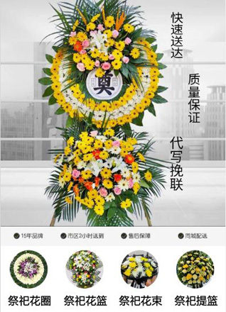 安徽宣城市泾县丁家桥镇花圈代送